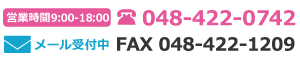 本社の電話・FAX番号