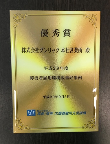 優秀賞の楯
