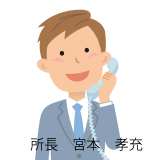 東京営業所長